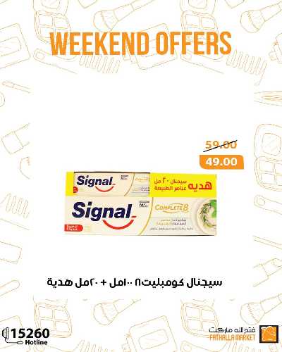 عروض الويك اند من فتح الله ماركت 6
