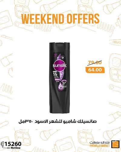عروض الويك اند من فتح الله ماركت 8