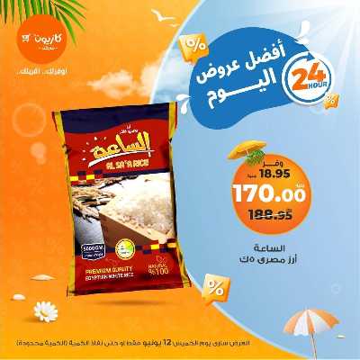 عرض الخميس من كازيون 2