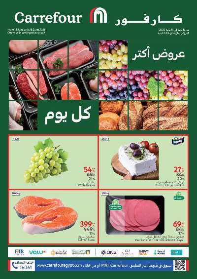 عروض الفريش من كارفور 1