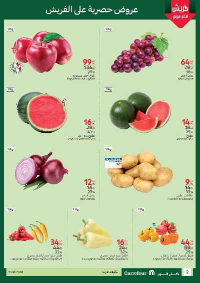 عروض الفريش من كارفور 2