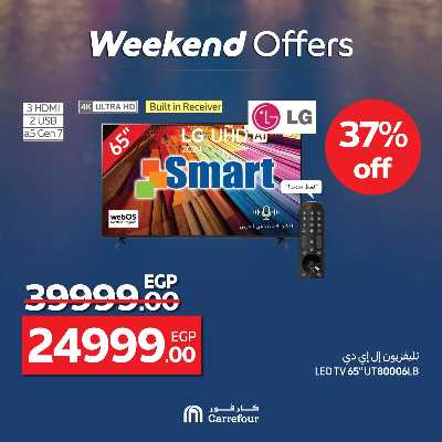 عروض الويك اند من كارفور 37