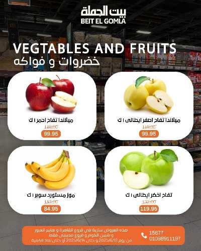   عروض الويك اند  من بيت الجمله  11