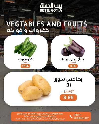   عروض الويك اند  من بيت الجمله  12