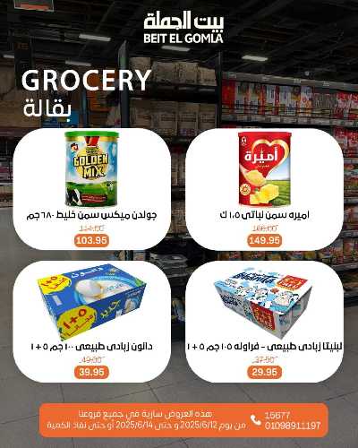   عروض الويك اند  من بيت الجمله  19