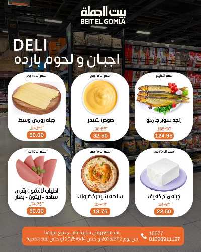   عروض الويك اند  من بيت الجمله  2