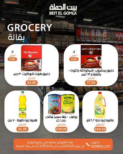   عروض الويك اند  من بيت الجمله  20
