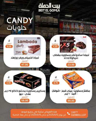   عروض الويك اند  من بيت الجمله  21
