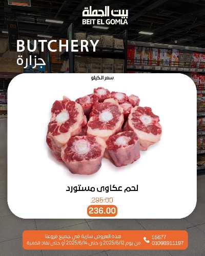   عروض الويك اند  من بيت الجمله  3