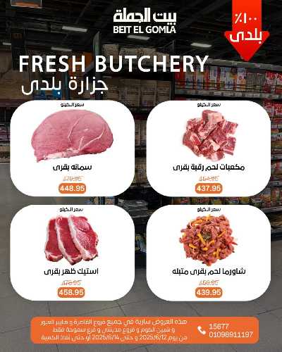   عروض الويك اند  من بيت الجمله  5