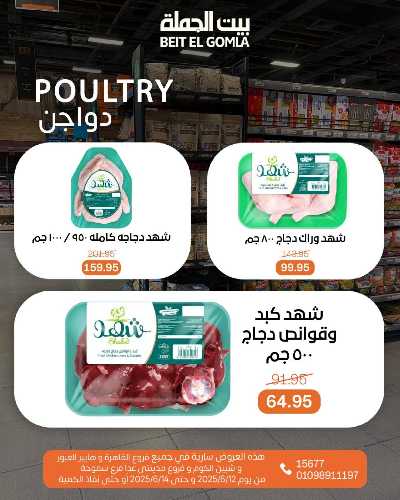   عروض الويك اند  من بيت الجمله  7