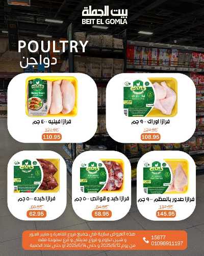   عروض الويك اند  من بيت الجمله  8