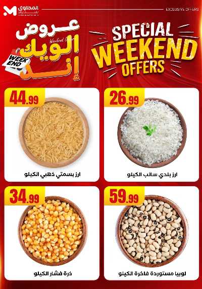 عروض الويك اند من مارت فيل & المحلاوى 10