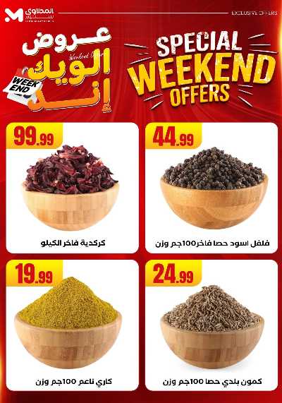 عروض الويك اند من مارت فيل & المحلاوى 11