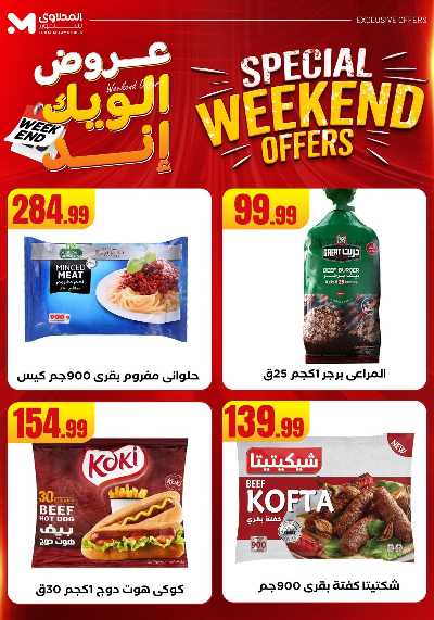 عروض الويك اند من مارت فيل & المحلاوى 15