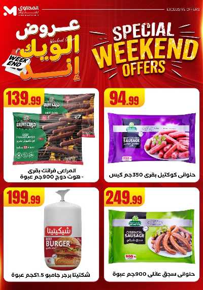 عروض الويك اند من مارت فيل & المحلاوى 16