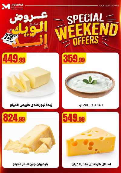 عروض الويك اند من مارت فيل & المحلاوى 24