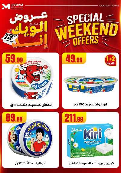 عروض الويك اند من مارت فيل & المحلاوى 28