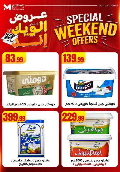 عروض الويك اند من مارت فيل & المحلاوى 30