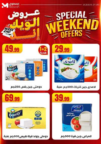 عروض الويك اند من مارت فيل & المحلاوى 31