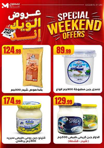عروض الويك اند من مارت فيل & المحلاوى 33