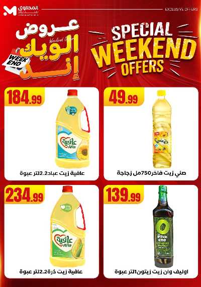 عروض الويك اند من مارت فيل & المحلاوى 34