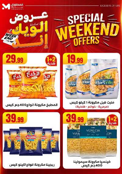عروض الويك اند من مارت فيل & المحلاوى 35
