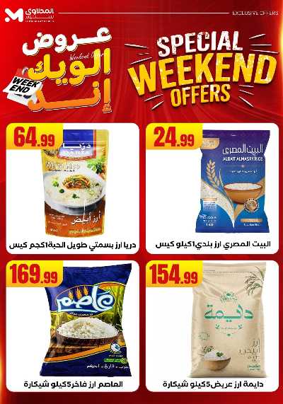 عروض الويك اند من مارت فيل & المحلاوى 36