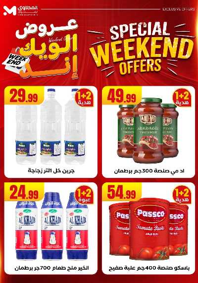 عروض الويك اند من مارت فيل & المحلاوى 37
