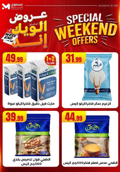 عروض الويك اند من مارت فيل & المحلاوى 38