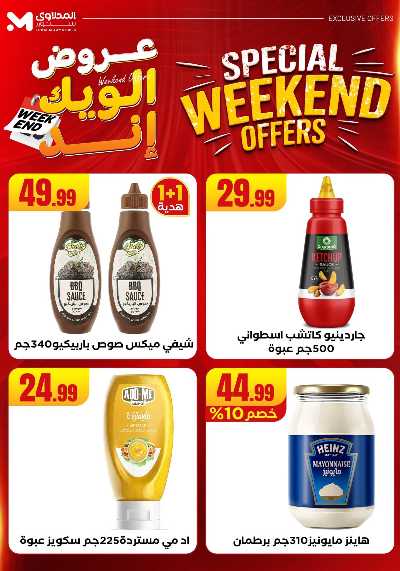 عروض الويك اند من مارت فيل & المحلاوى 39