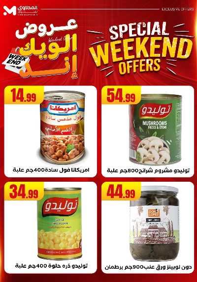 عروض الويك اند من مارت فيل & المحلاوى 40