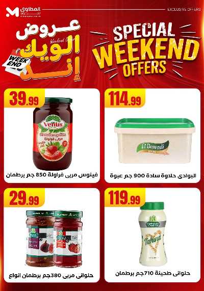 عروض الويك اند من مارت فيل & المحلاوى 42