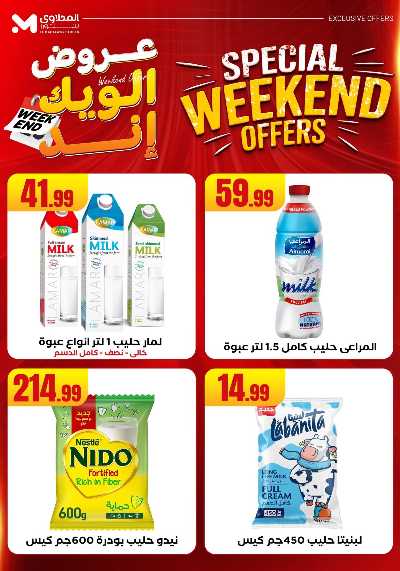 عروض الويك اند من مارت فيل & المحلاوى 49