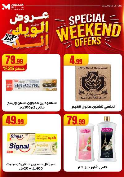 عروض الويك اند من مارت فيل & المحلاوى 60