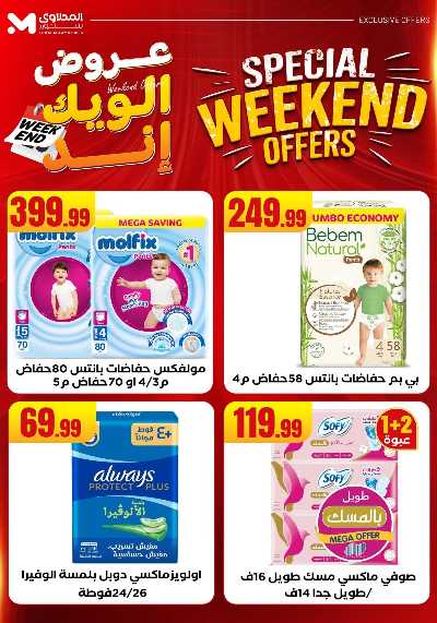 عروض الويك اند من مارت فيل & المحلاوى 63