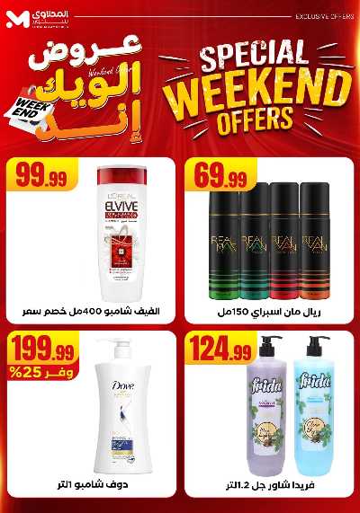 عروض الويك اند من مارت فيل & المحلاوى 65