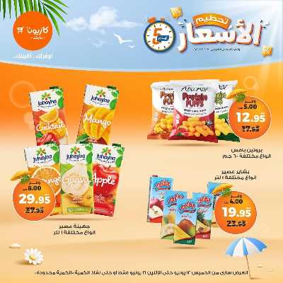 عروض تحطيم الاسعار من كازيون 12
