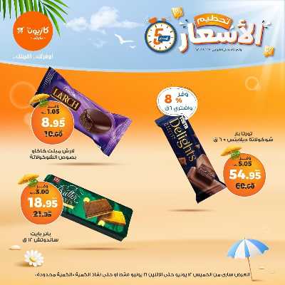 عروض تحطيم الاسعار من كازيون 14
