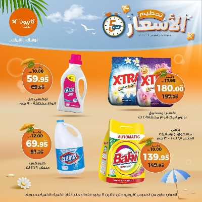 عروض تحطيم الاسعار من كازيون 16