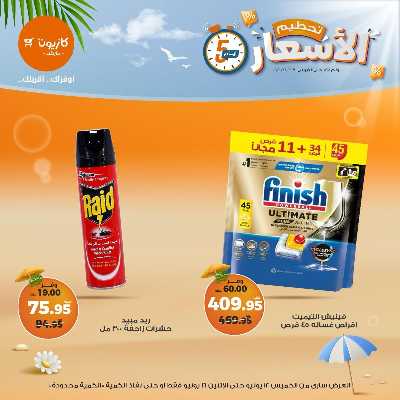 عروض تحطيم الاسعار من كازيون 18
