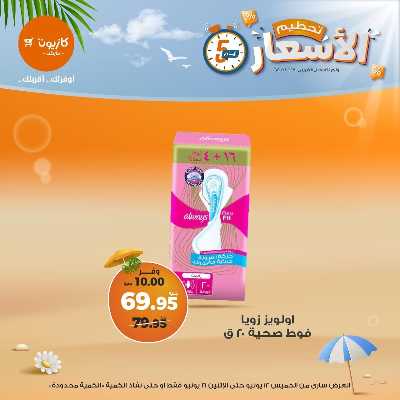 عروض تحطيم الاسعار من كازيون 19