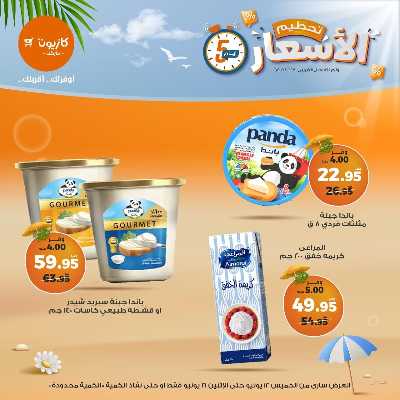 عروض تحطيم الاسعار من كازيون 6