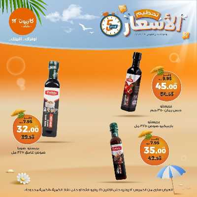 عروض تحطيم الاسعار من كازيون 9