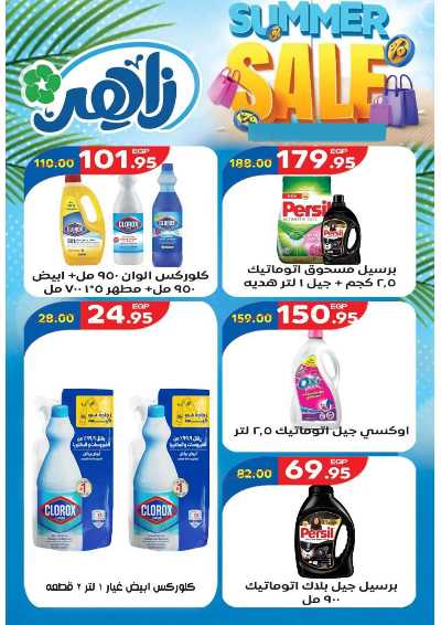 عروض التوفير من زاهر ماركت 10