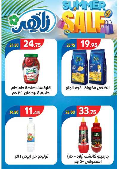 عروض التوفير من زاهر ماركت 6