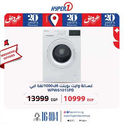 عروض الويك اند من هايبر وان 17