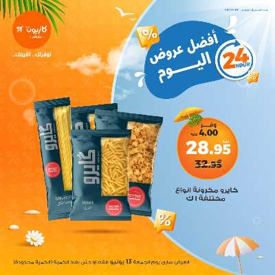 عروض الجمعة من كازيون 1