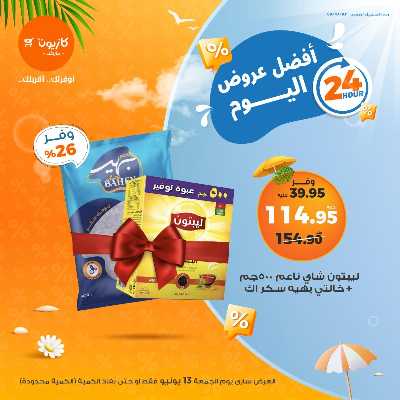 عروض الجمعة من كازيون 3
