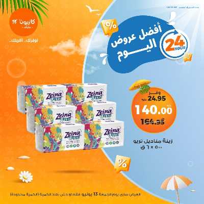 عروض الجمعة من كازيون 5